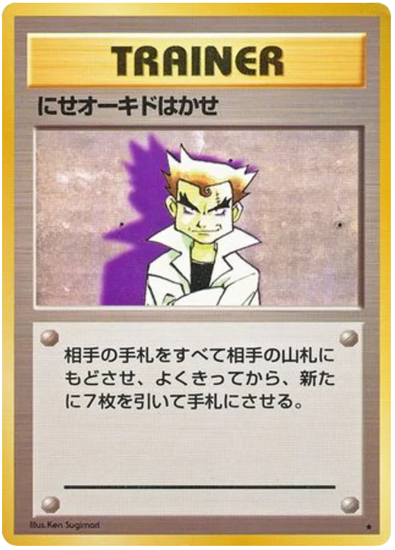 詐欺師オーク教授