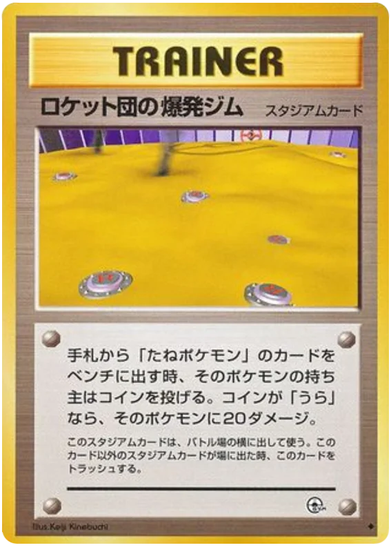 ロケットの地雷原ジム