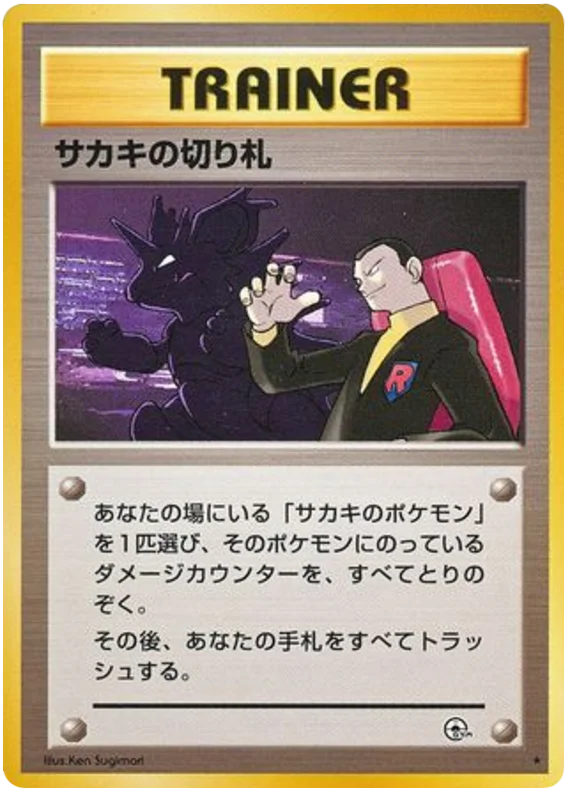 ジョバンニの最後の手段