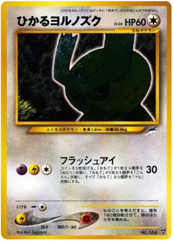 輝くノクトウル