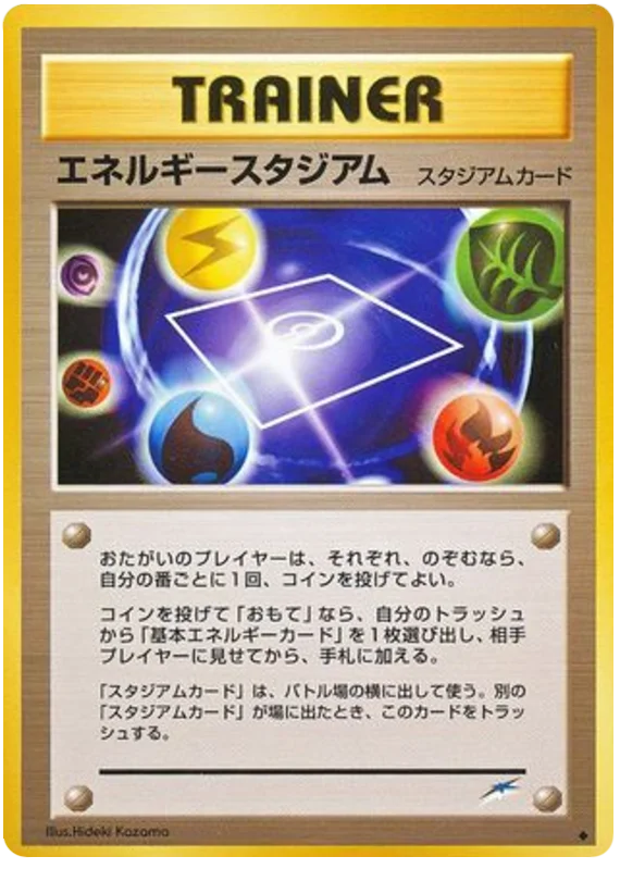 エネルギースタジアム