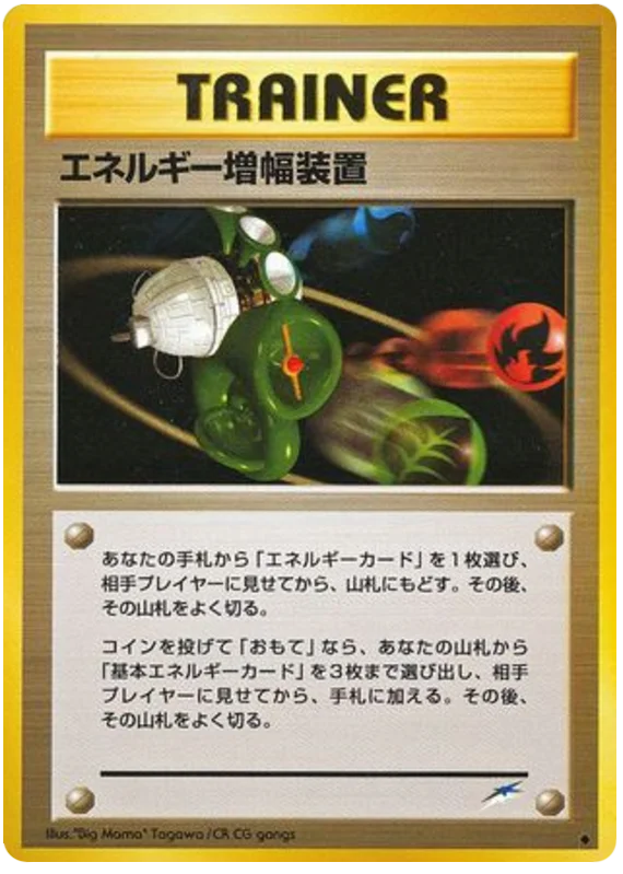 エネルギー増幅器