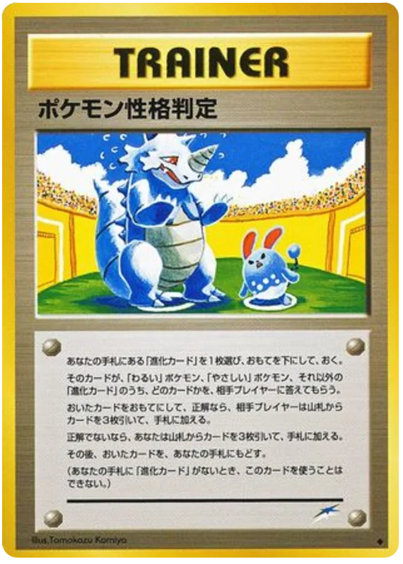 ポケモンパーソナリティテスト