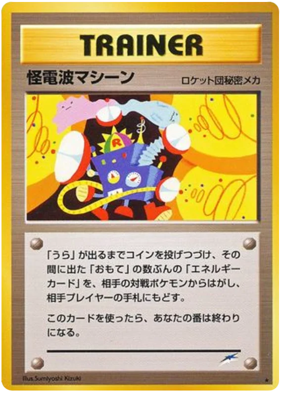 思考ウェーブマシン