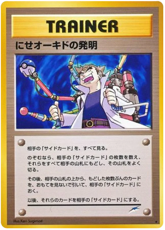 詐欺師オーク教授の発明