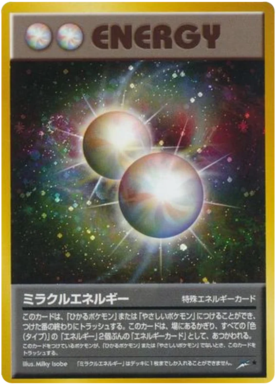 奇跡のエネルギー