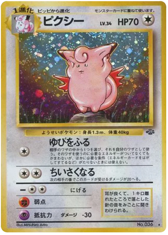Clefable