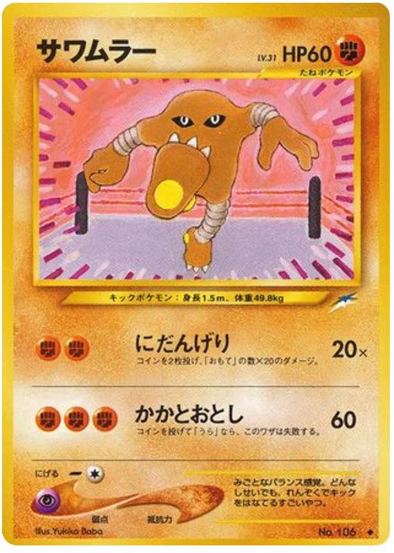 Hitmonlee