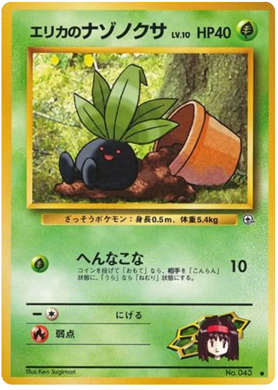 エリカの奇妙な（lv.15）