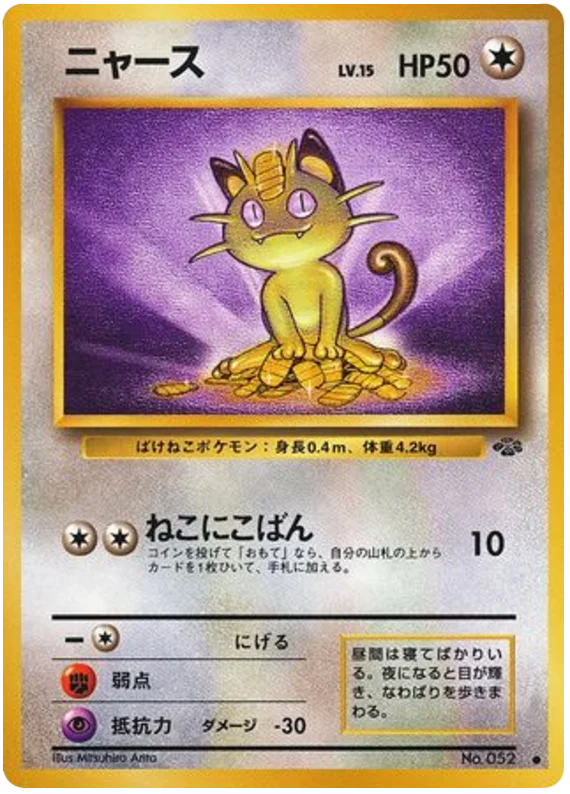meowth