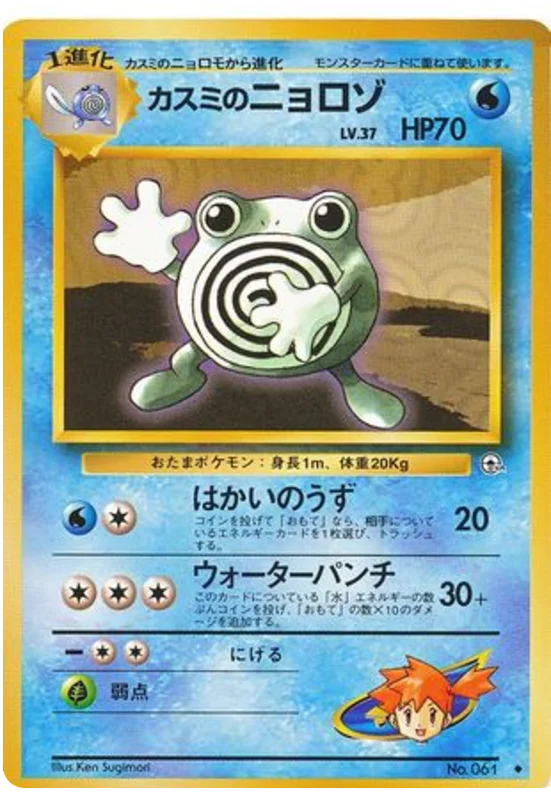 MistyのPoliWhirl