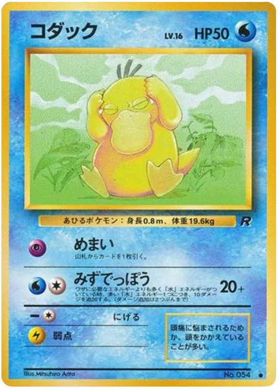 Psyduck