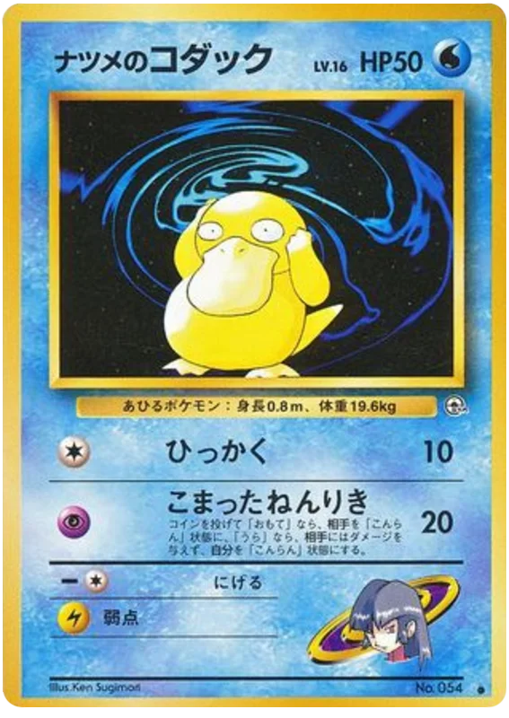 SabrinaのPsyduck