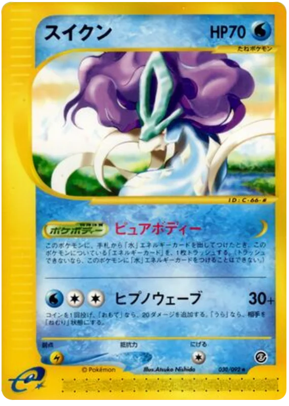 Suicune -030/092