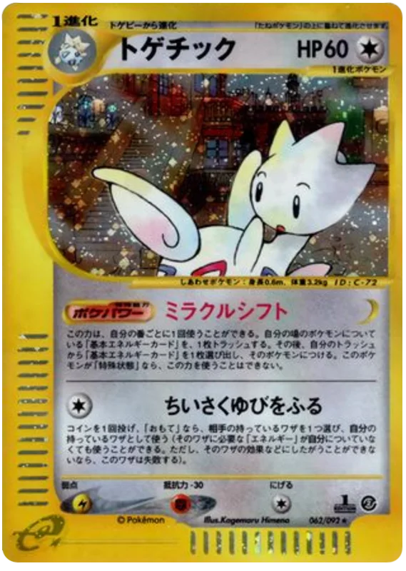 togetic -062/092