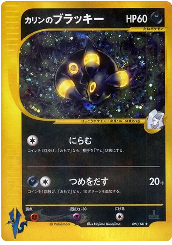 Umbreon ex