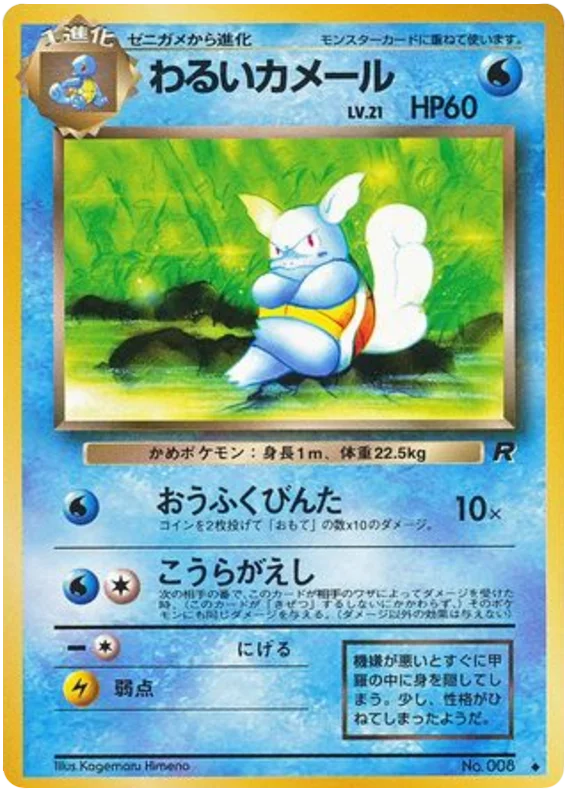 暗いwartortle