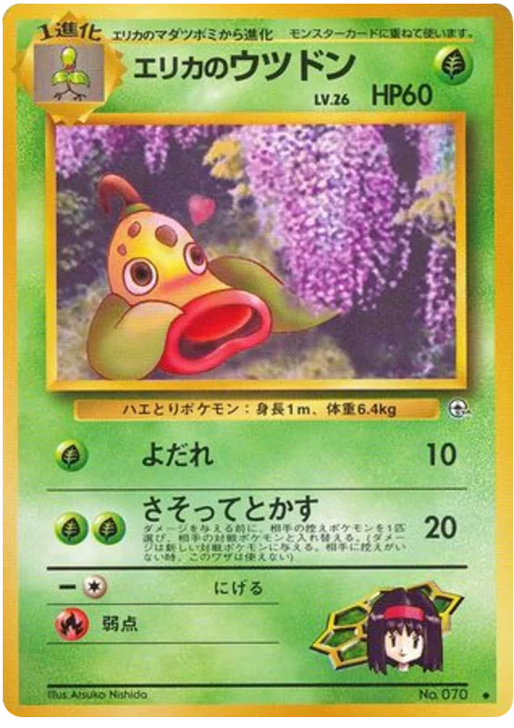 エリカのweepinbell