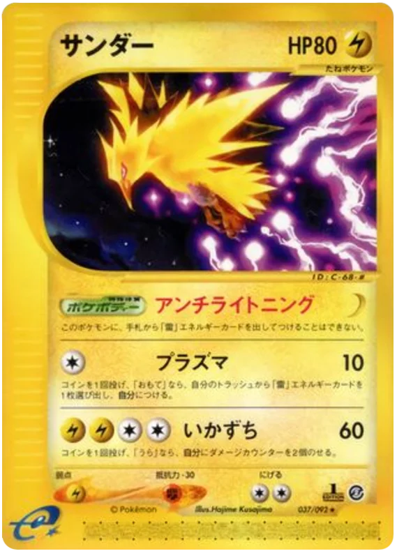 Zapdos -037/092