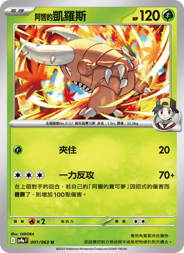 <阿響的>凱羅斯