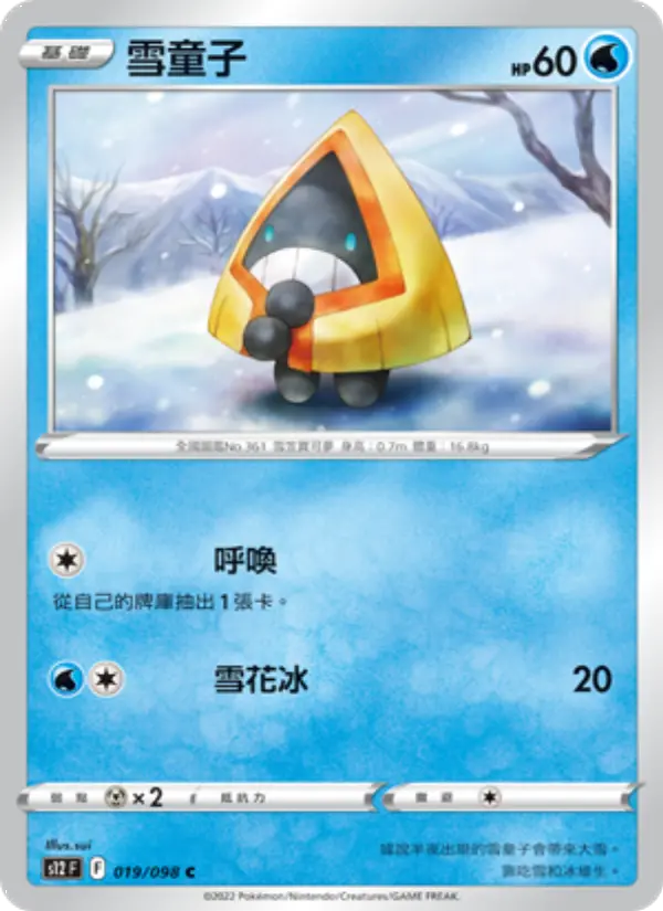 雪童子