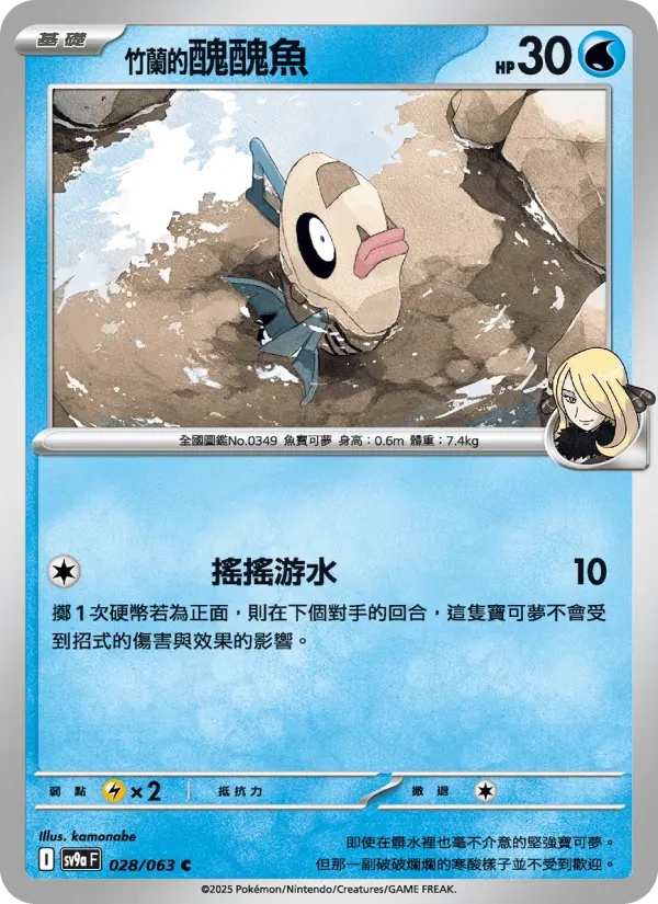 <竹蘭的>醜醜魚