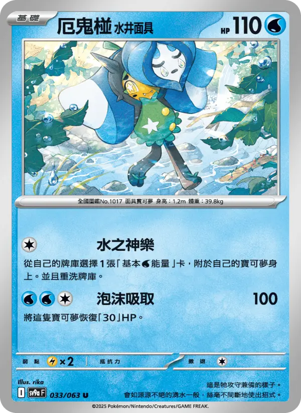 厄鬼椪 水井面具