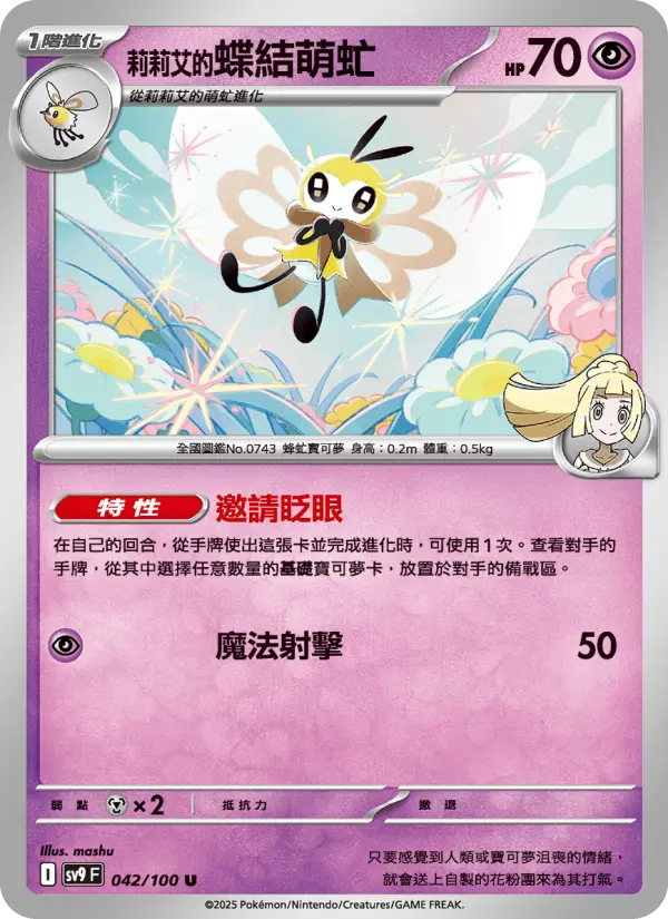 莉莉艾的蝶結萌虻