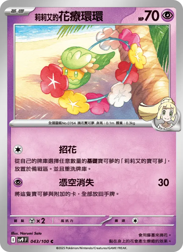 莉莉艾的花療環環