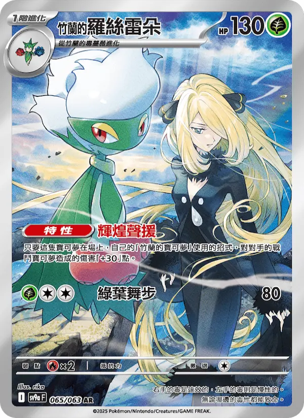 <竹蘭的>羅絲雷朵