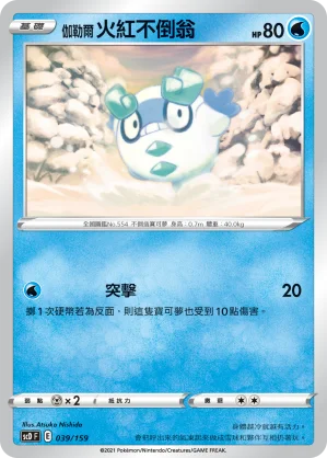 伽勒爾 火紅不倒翁