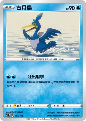 古月鳥