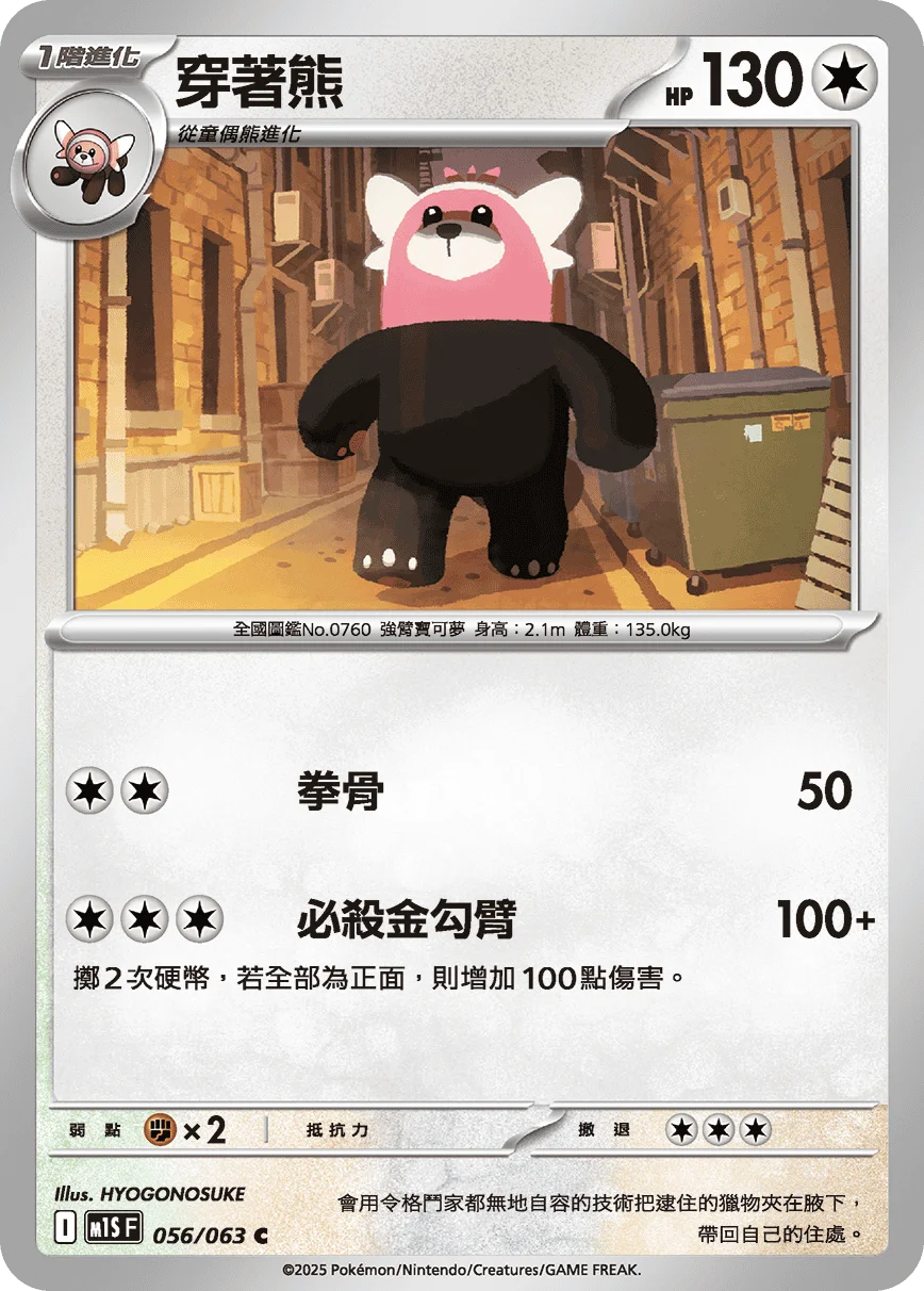 招式學習器 能量渦輪