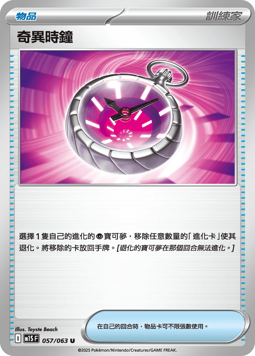 招式學習器 暗中奇襲