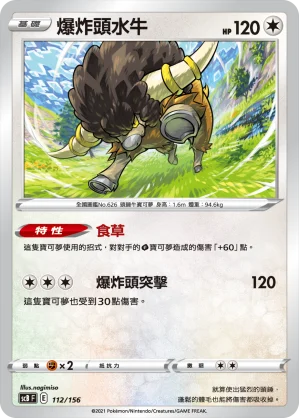 爆炸頭水牛