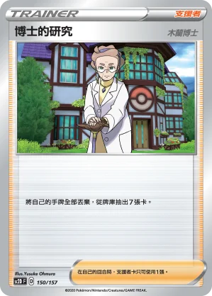 博士的研究(木蘭博士)