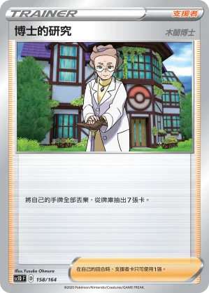 博士的研究(木蘭博士)