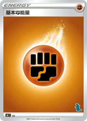 基本鬥能量