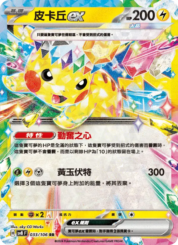 皮卡丘ex