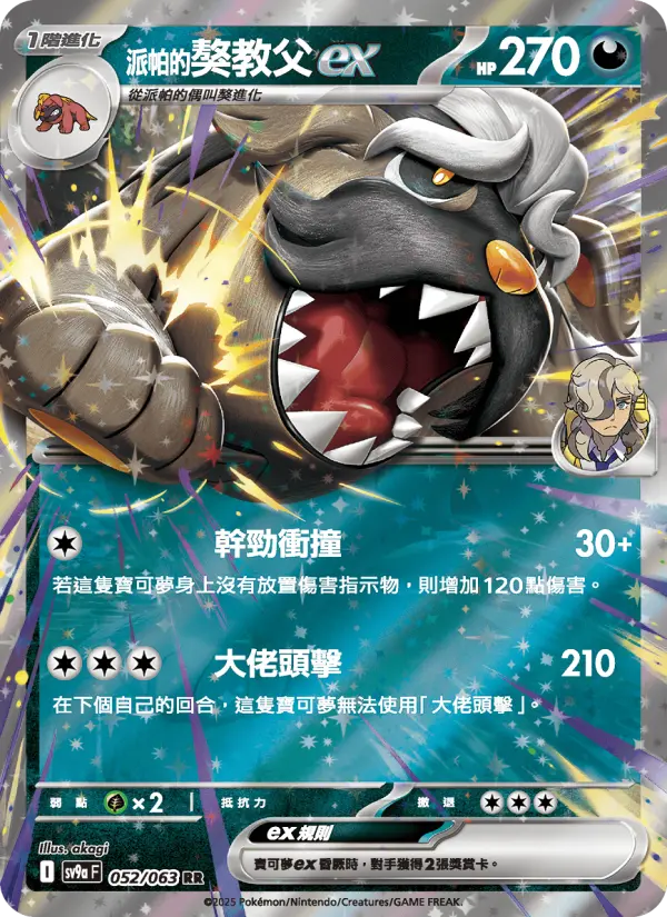 <派帕的>獒教父ex