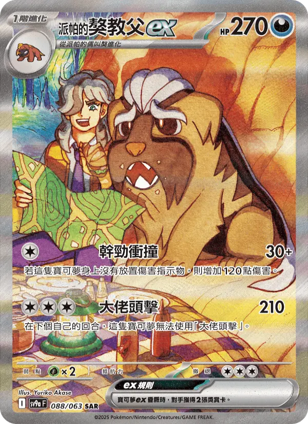 <派帕的>獒教父ex