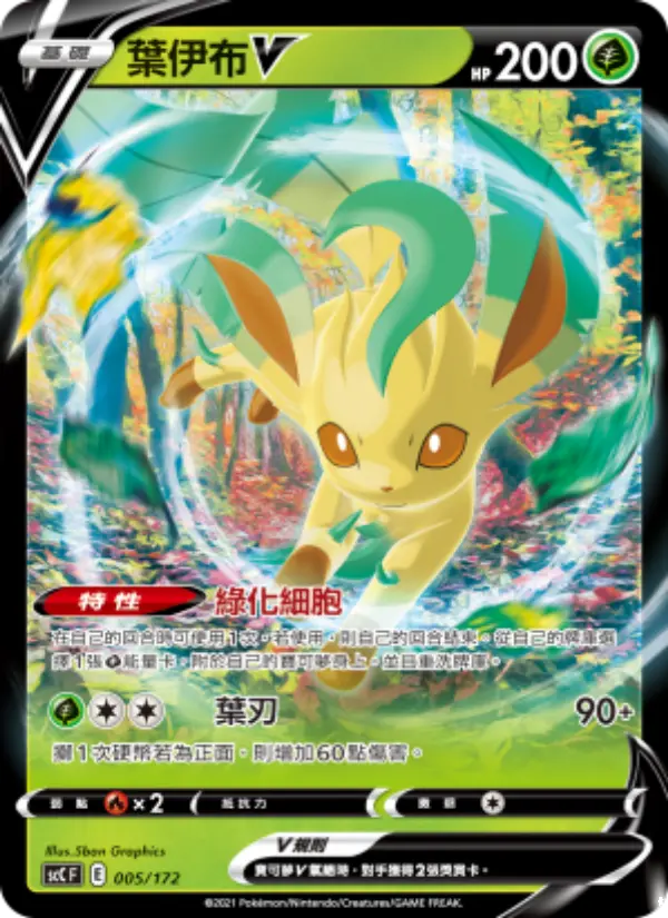 葉伊布V