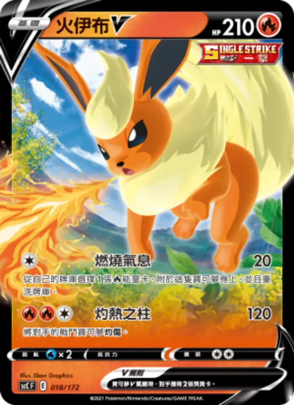 火伊布V
