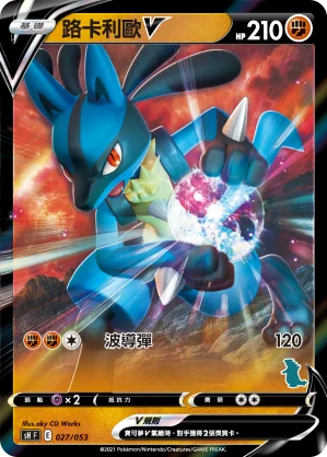 路卡利歐V