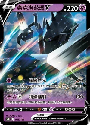 奈克洛茲瑪V