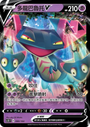 多龍巴魯托V