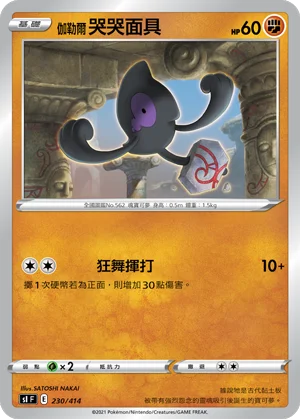 伽勒爾 哭哭面具