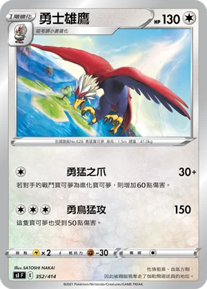 勇士雄鷹