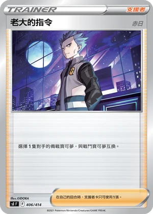 老大的指令（赤日）