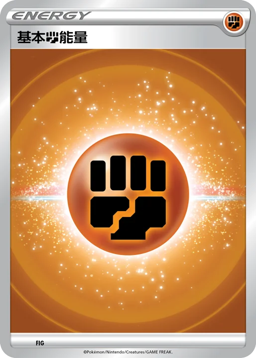 基本【鬥】能量
